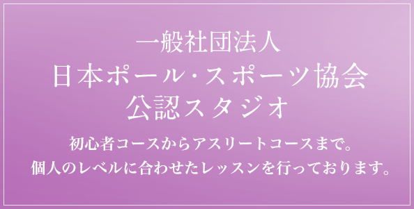 高知市のポールダンス Mikaダンスプロデュース ヨガ エクササイズ